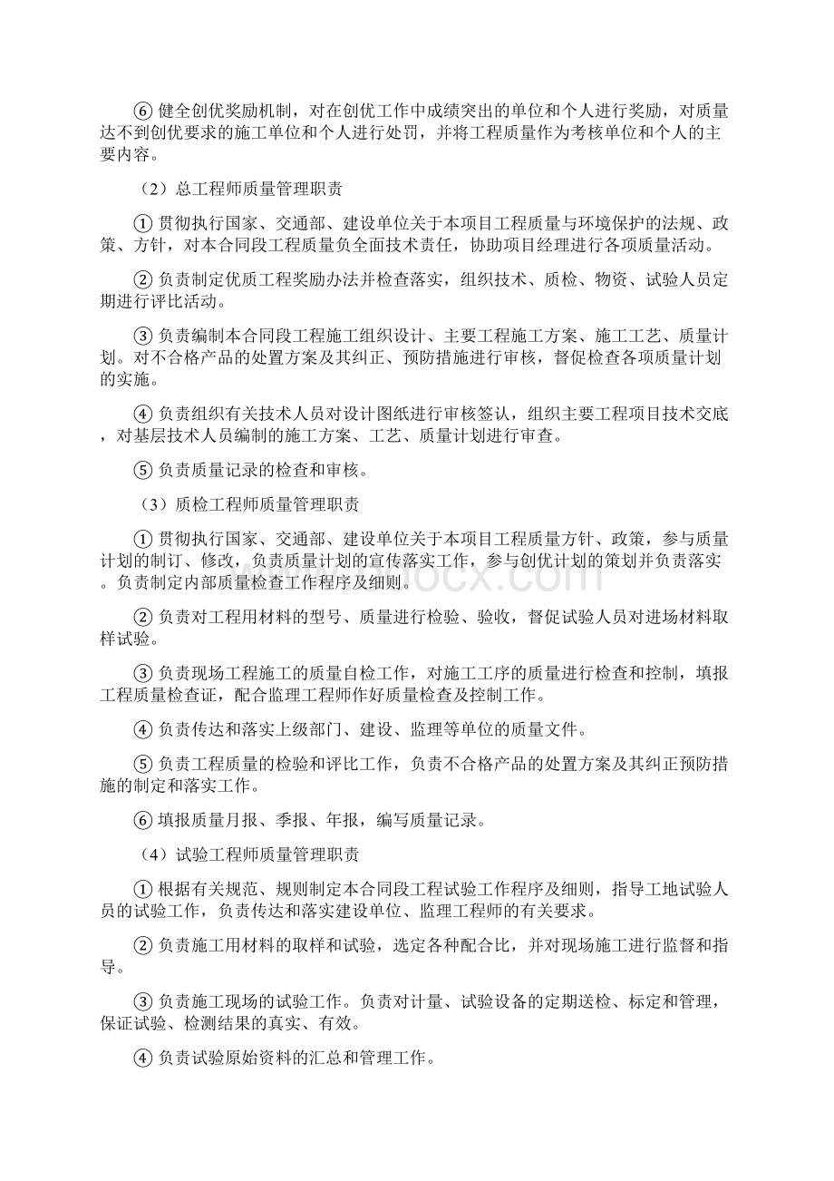 工程质量保证措施及质量保证体系Word文档下载推荐.docx_第3页