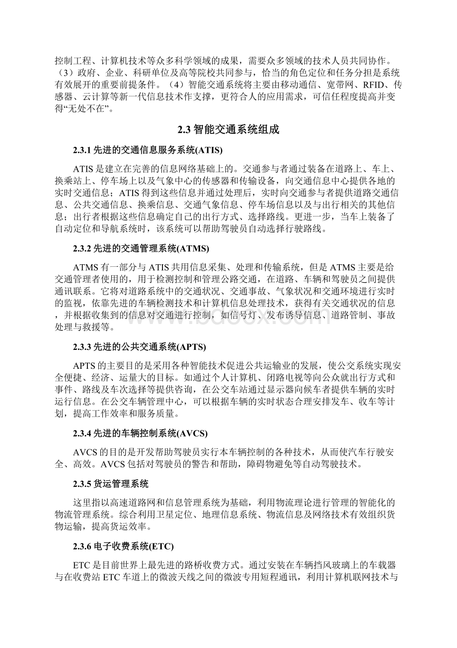 北京市智能交通发展史Word文档下载推荐.docx_第2页