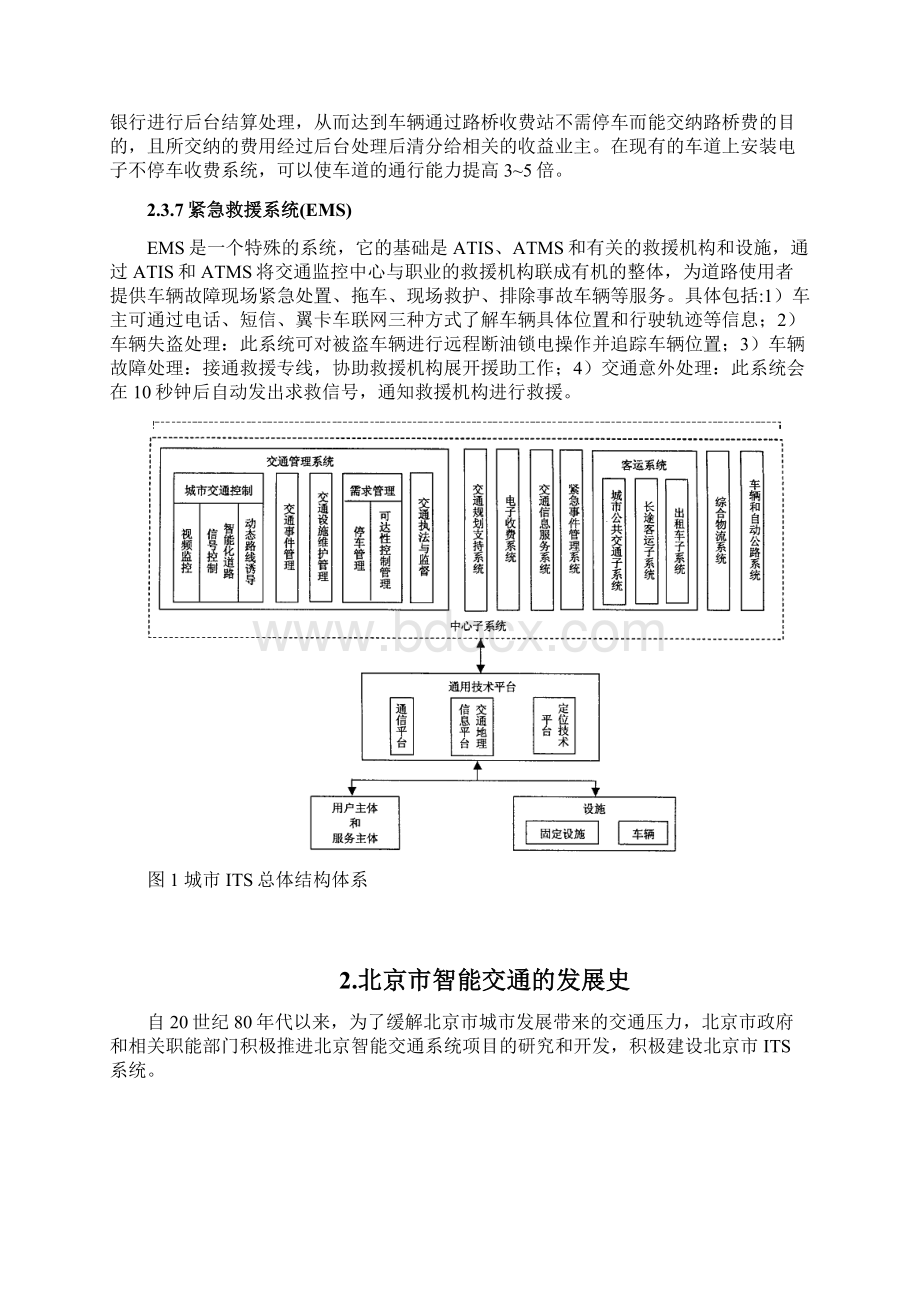 北京市智能交通发展史Word文档下载推荐.docx_第3页