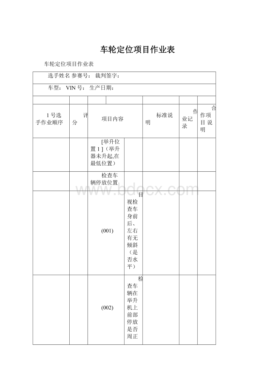 车轮定位项目作业表.docx