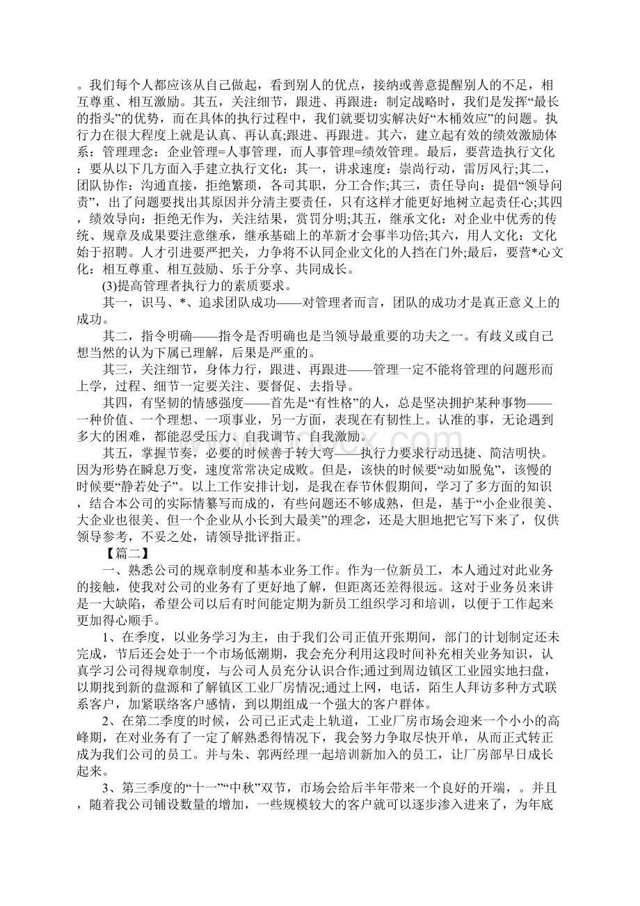 精品房地产年度工作计划表.docx_第3页