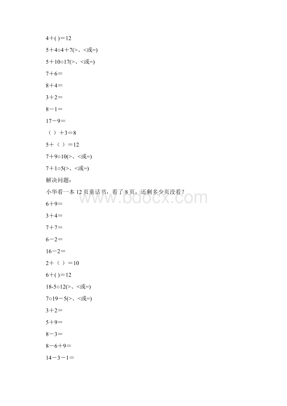 小学一年级数学上册口算笔算应用题天天练136.docx_第2页