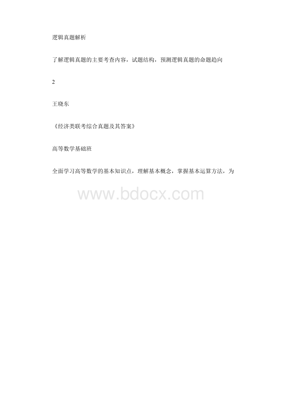 考研政治 了解国史国情领会政治考试精神Word格式.docx_第3页