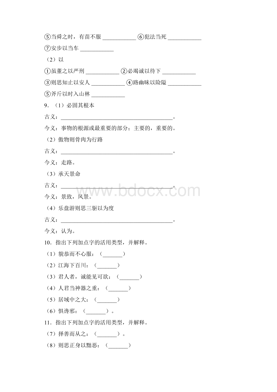 《谏太宗十思疏》学习要点与课下练.docx_第3页