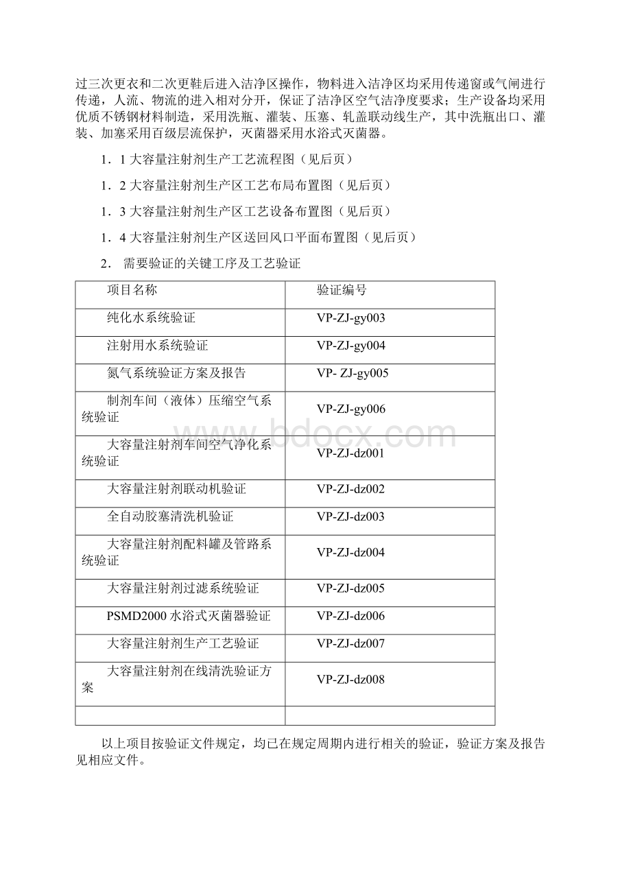 大容量注射剂生产工艺设计流程图.docx_第2页