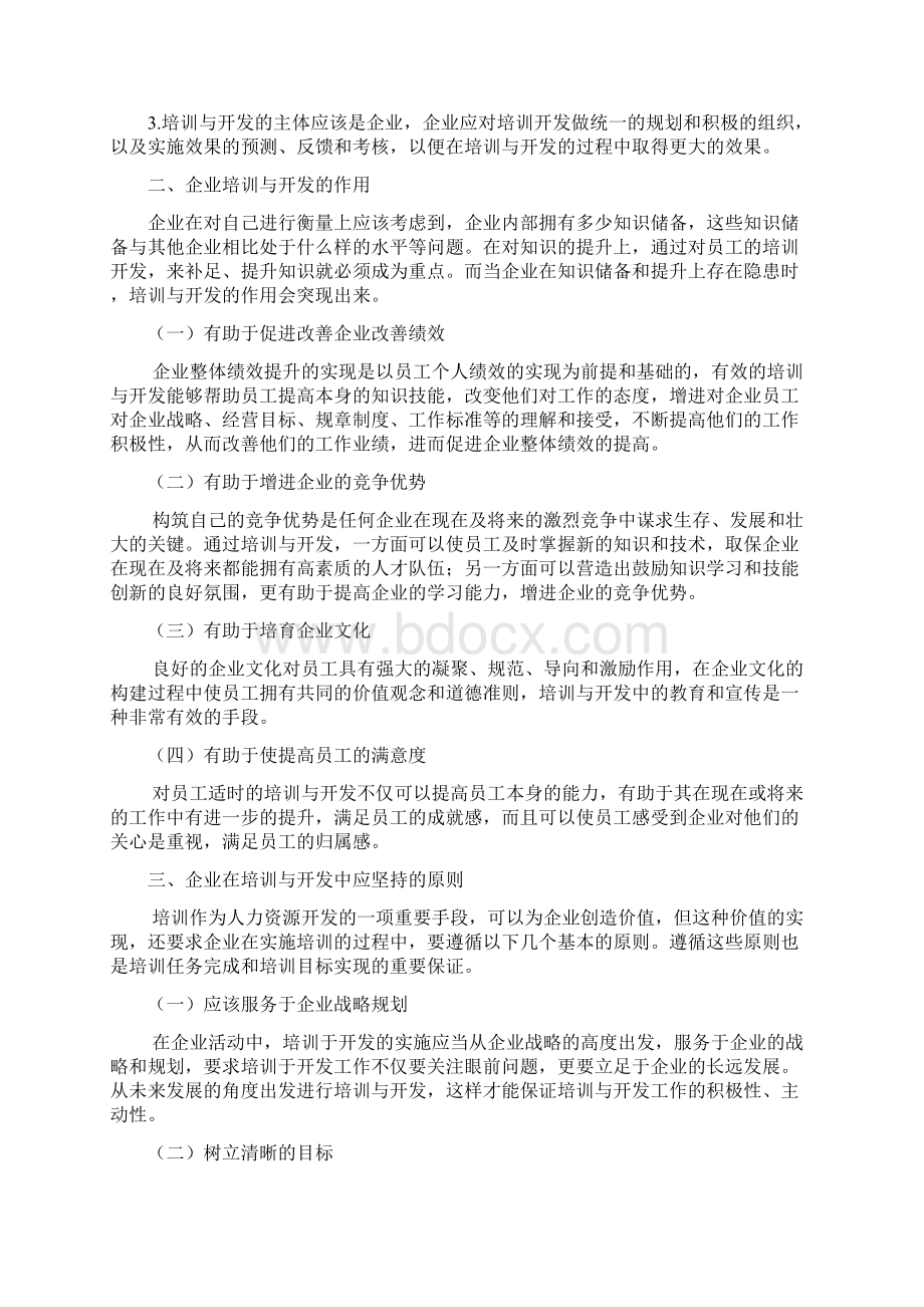 企业员工的培训与开发 论文.docx_第2页