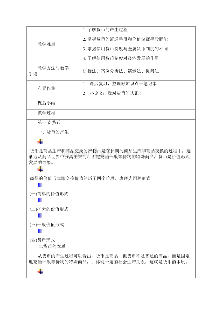 金融学新模板首页16172.docx_第3页