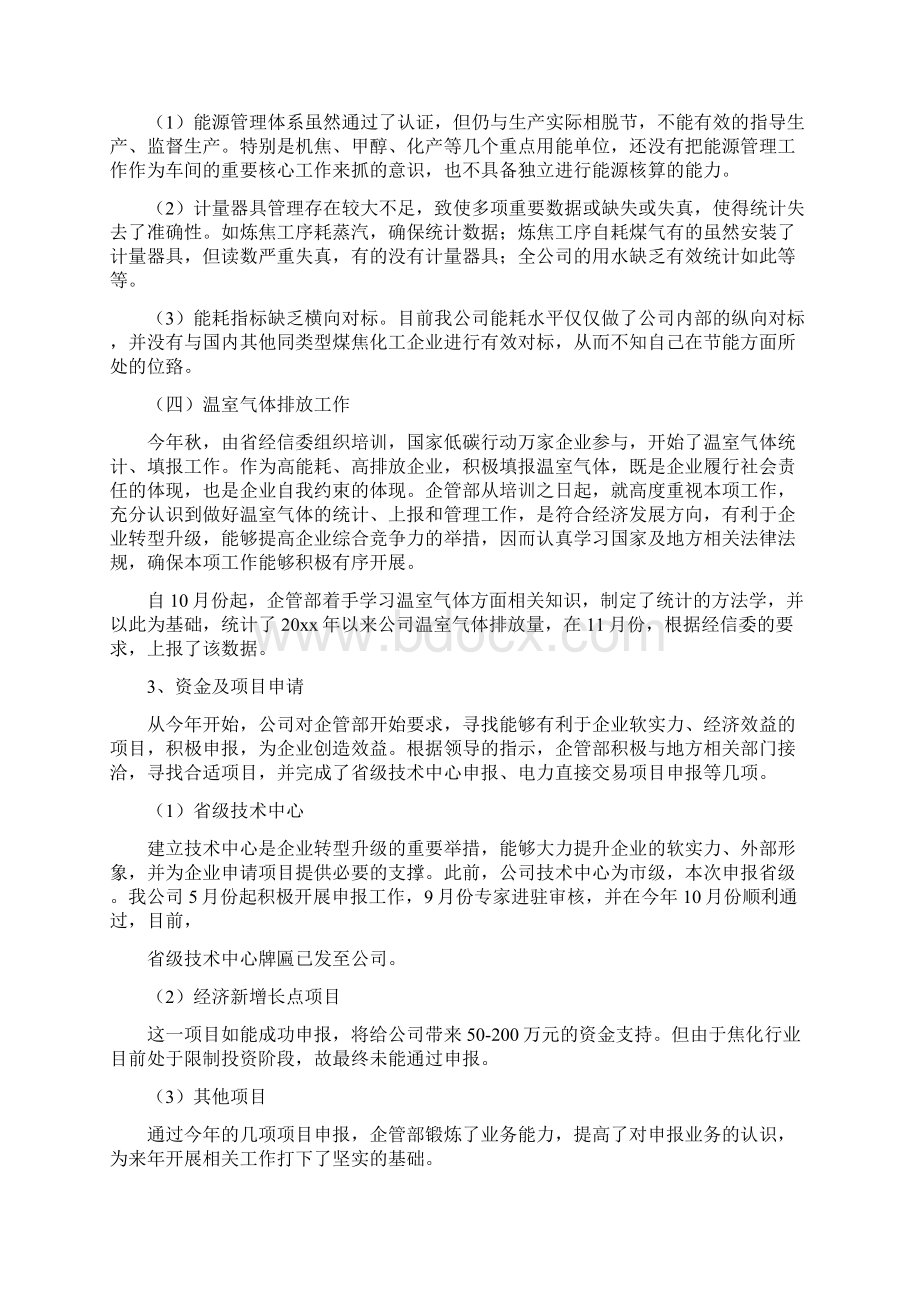 企管部工作计划Word文件下载.docx_第3页