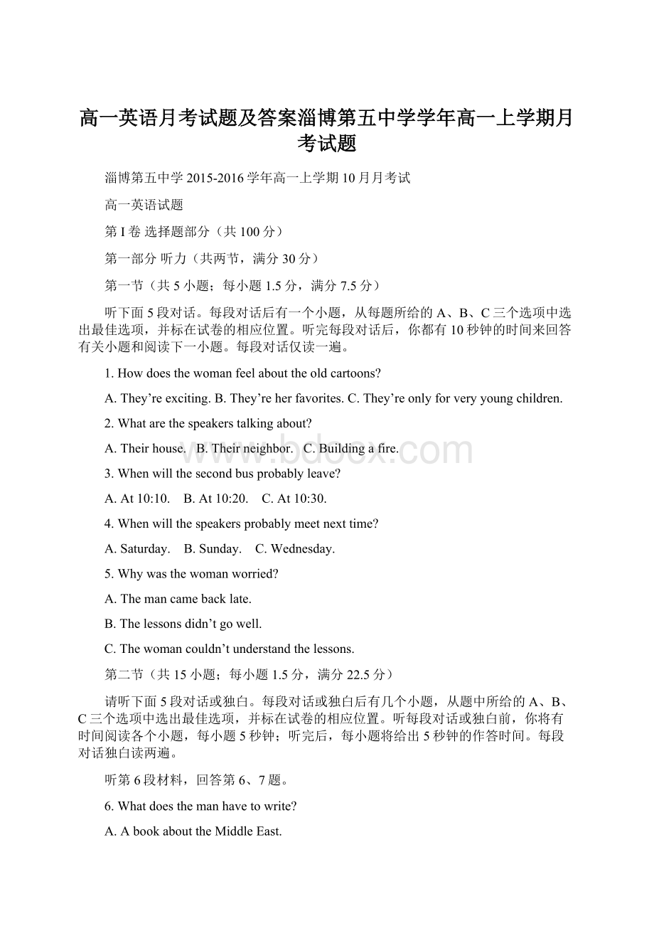 高一英语月考试题及答案淄博第五中学学年高一上学期月考试题Word格式文档下载.docx_第1页