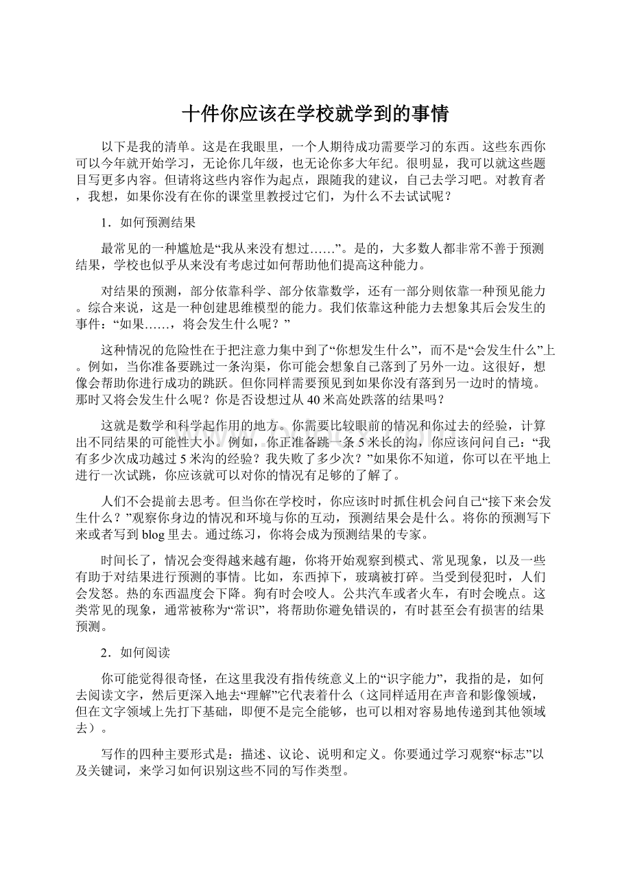 十件你应该在学校就学到的事情.docx