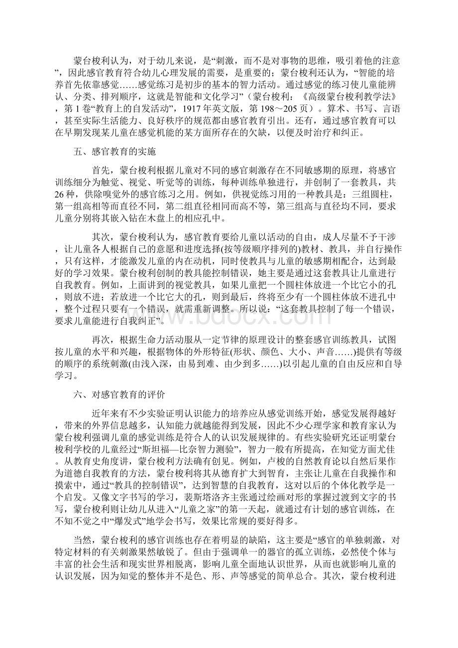 蒙氏论文资料感官语言.docx_第3页