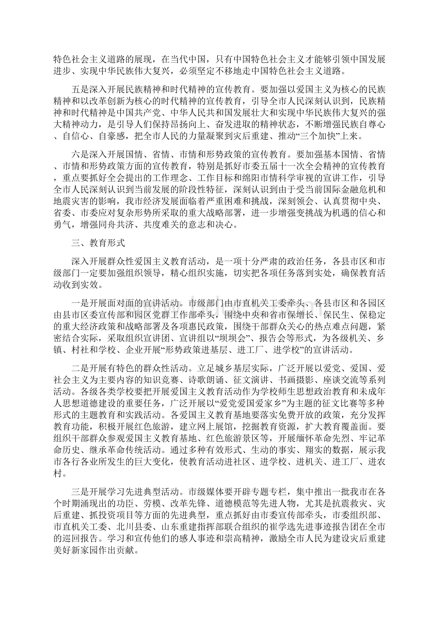 市委办转发正式Word格式文档下载.docx_第3页