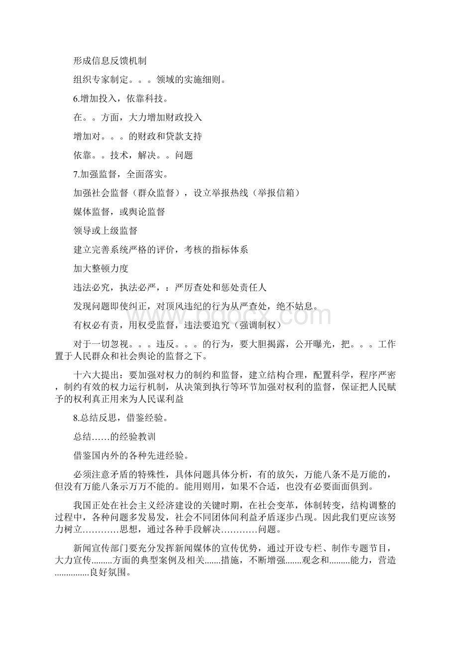 《申论》答题经典Word文件下载.docx_第2页