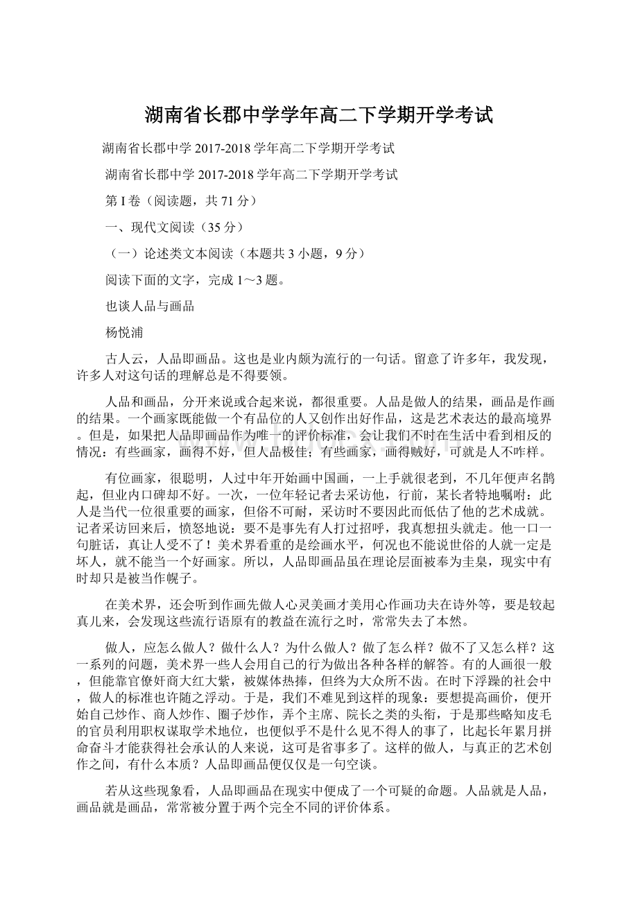 湖南省长郡中学学年高二下学期开学考试.docx