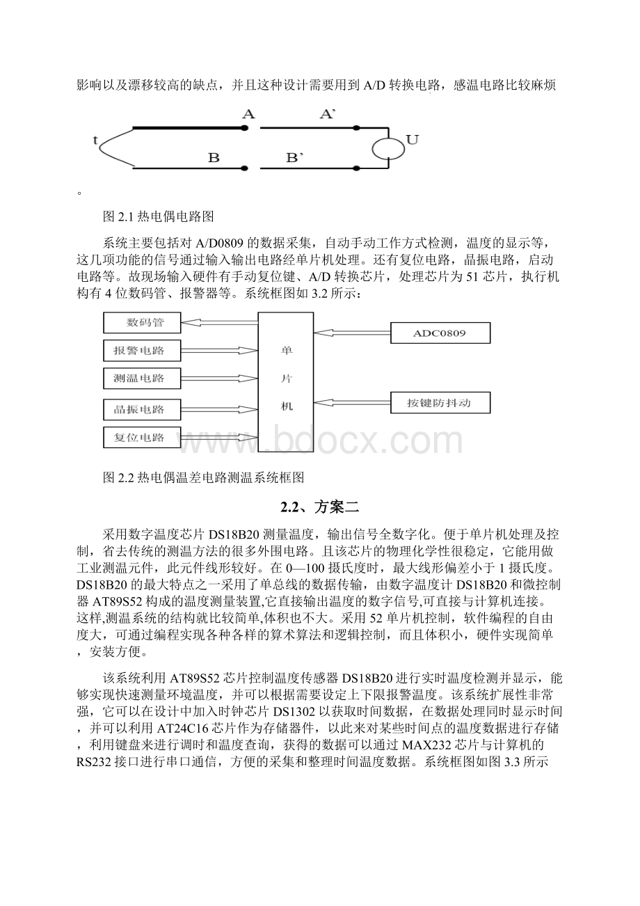 数字温度计毕业设计.docx_第3页