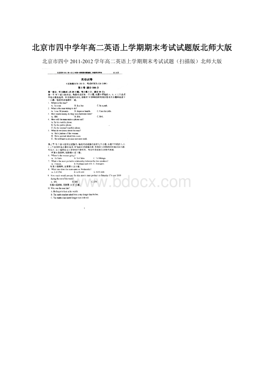 北京市四中学年高二英语上学期期末考试试题版北师大版.docx_第1页