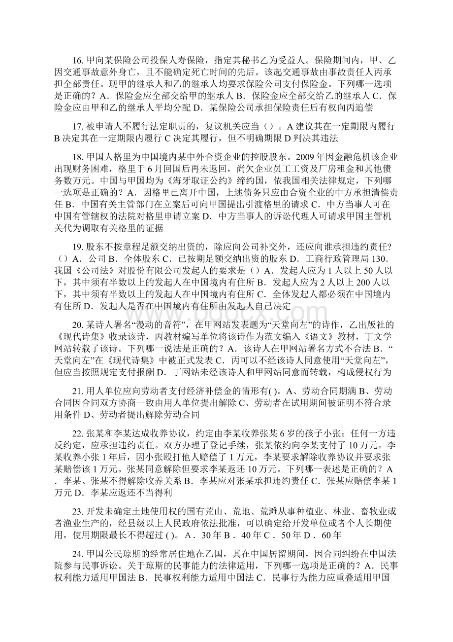 下半年河南省企业法律顾问考试诉讼时效与期间考试试题.docx_第3页