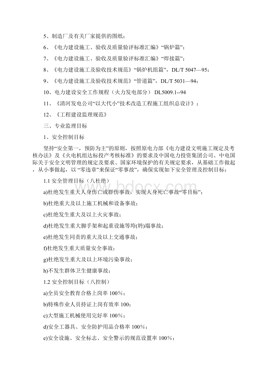 清河锅炉附机安装监理细则Word下载.docx_第2页