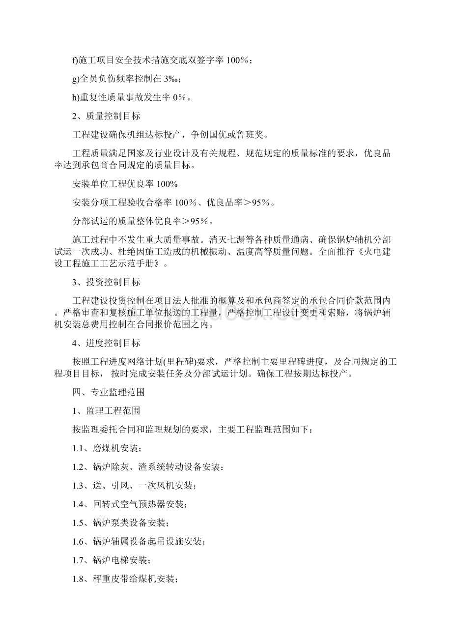 清河锅炉附机安装监理细则Word下载.docx_第3页