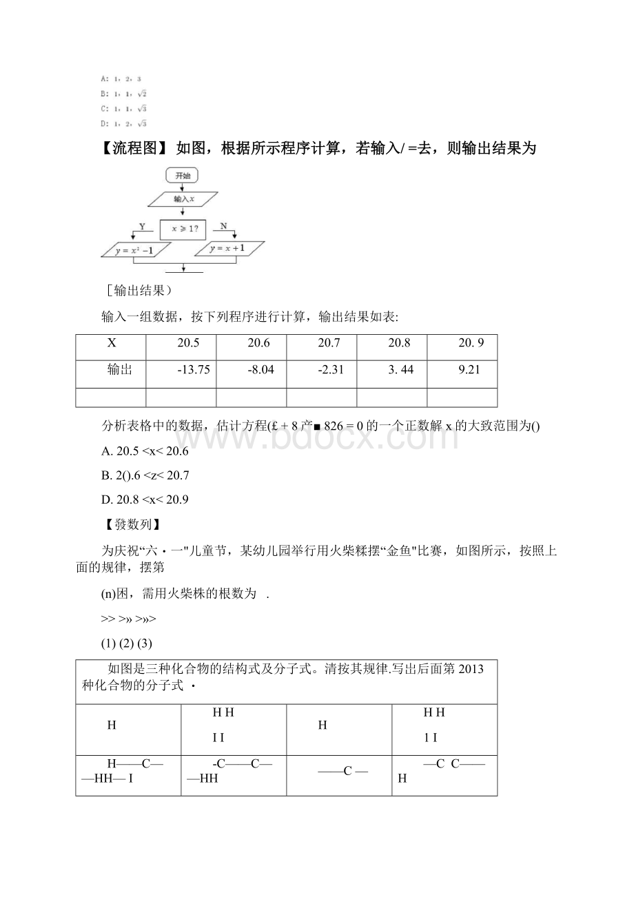 中考数学选择填空压轴题Word格式.docx_第3页