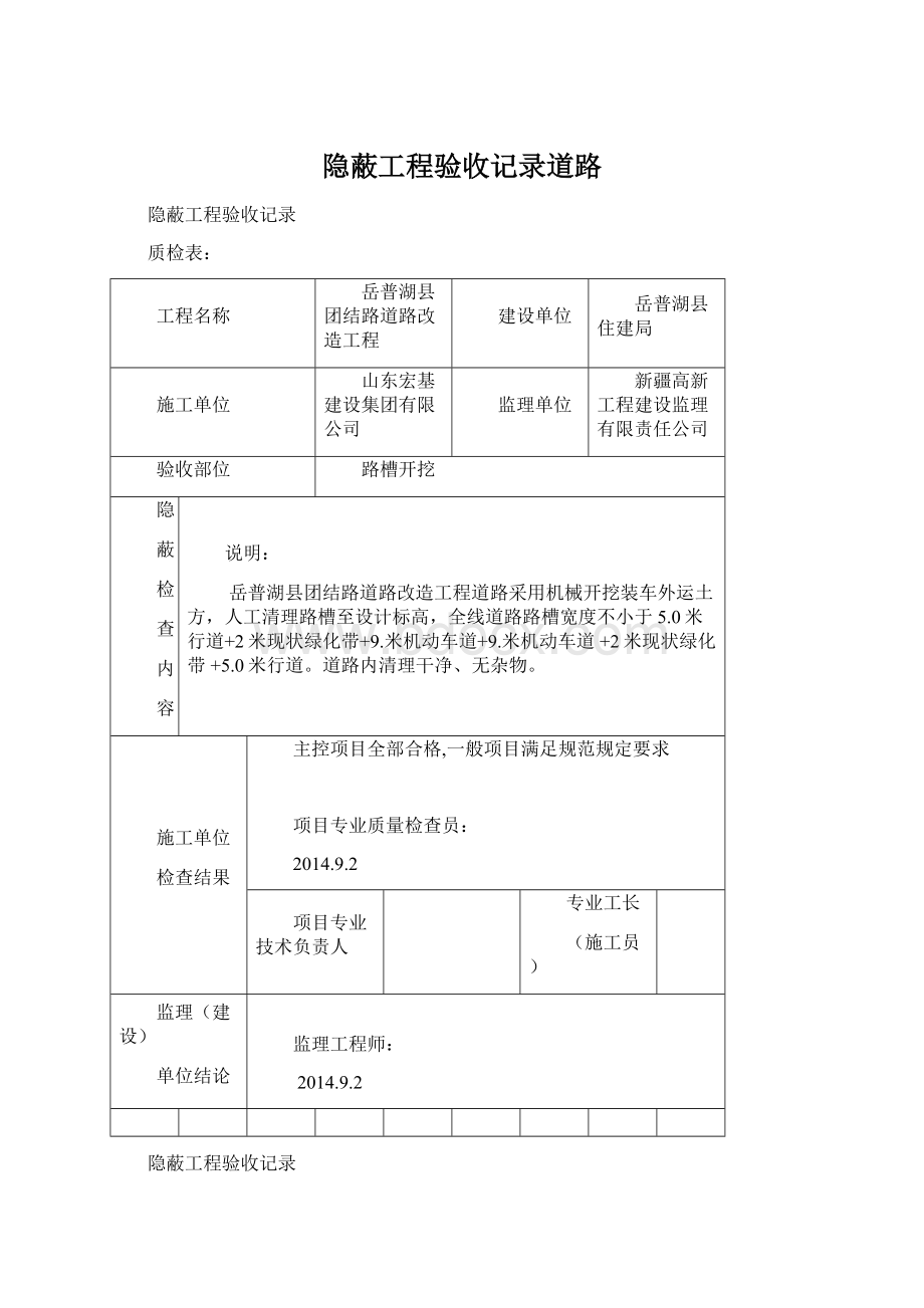 隐蔽工程验收记录道路.docx