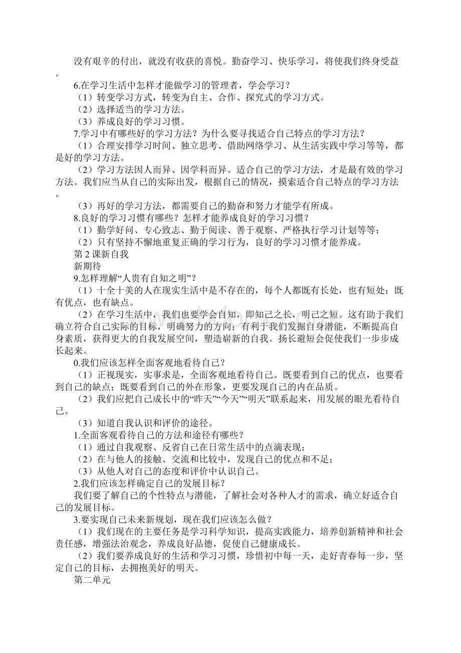 学习实践七年级道德与法治上册知识点梳理鲁教版Word格式.docx_第2页