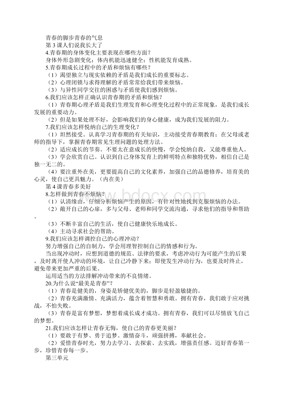 学习实践七年级道德与法治上册知识点梳理鲁教版Word格式.docx_第3页