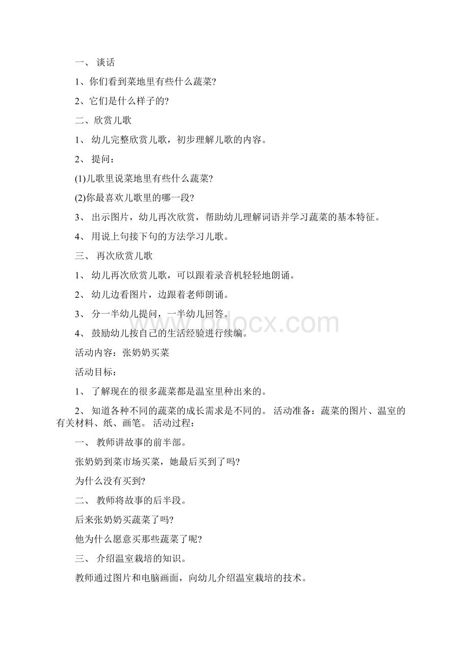 幼儿园中班健康故事优质教案《蔬菜主题大全》Word文档下载推荐.docx_第3页