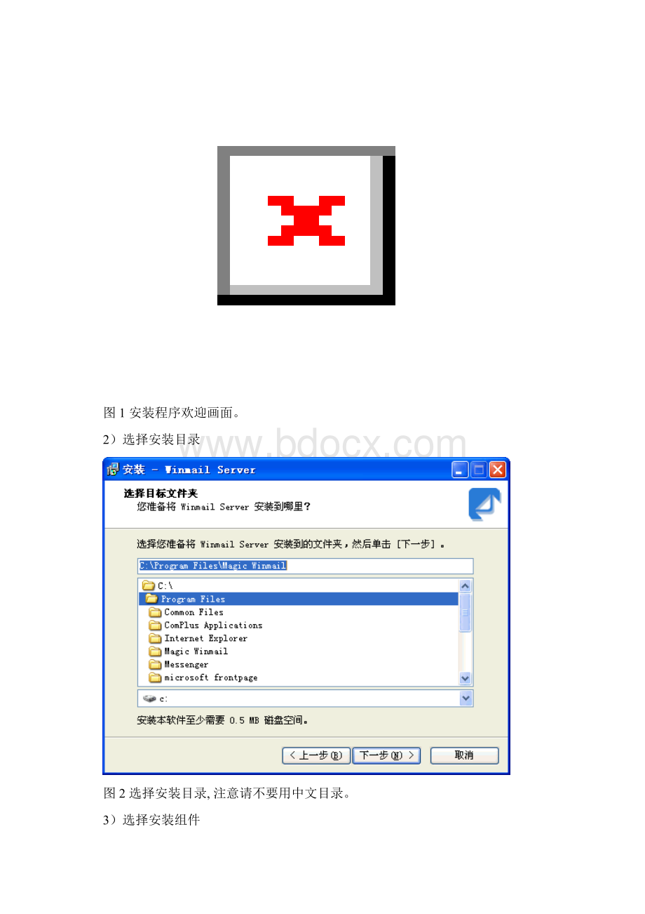 用 Winmail Server 架设邮件服务器图文版.docx_第2页