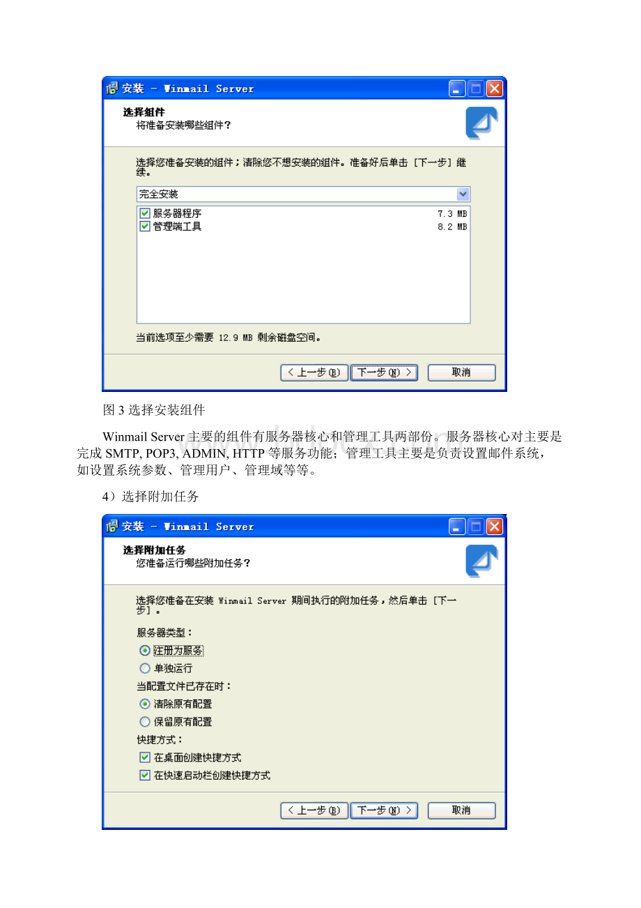 用 Winmail Server 架设邮件服务器图文版.docx_第3页