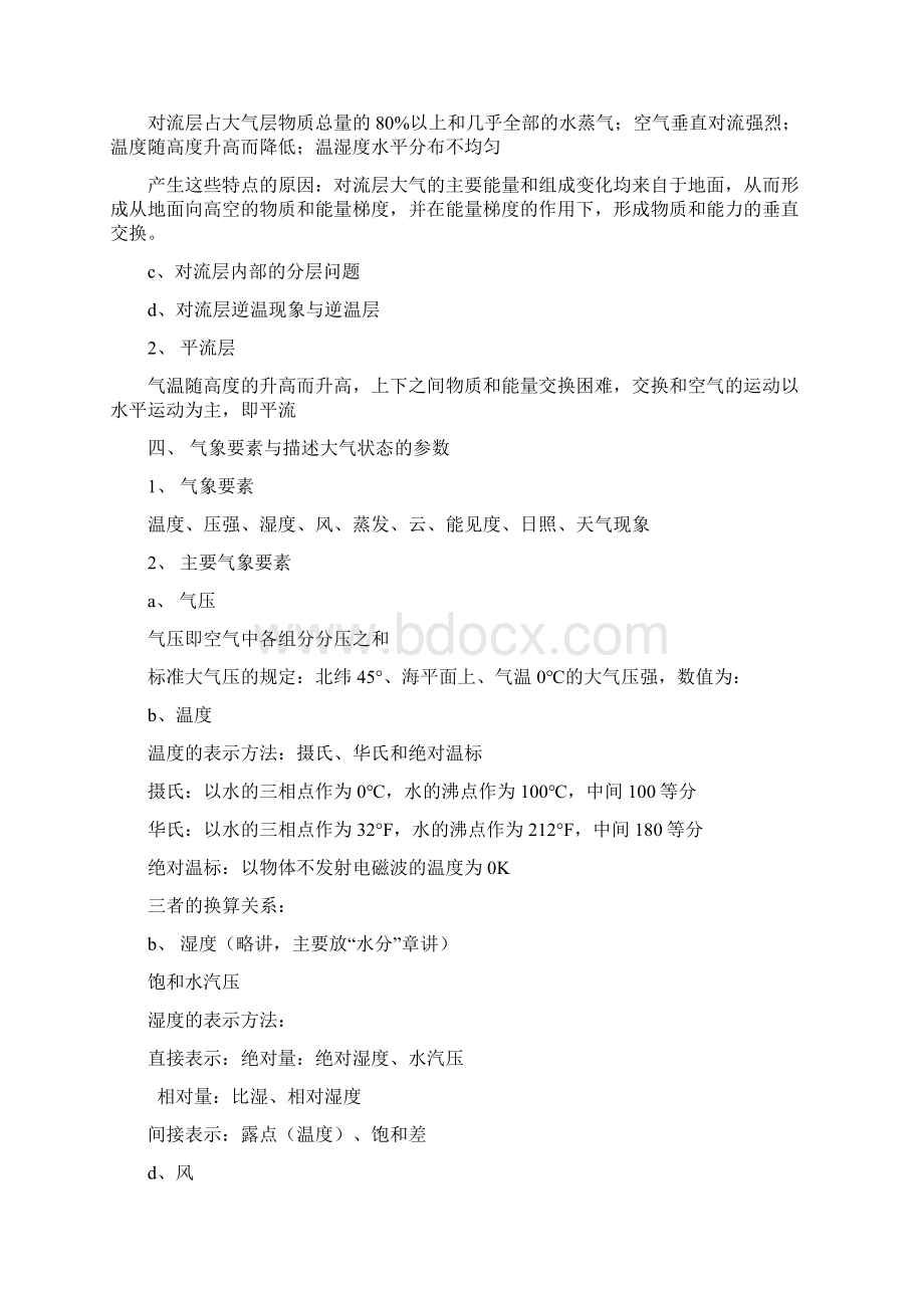 农业气象学笔记总结文档格式.docx_第3页