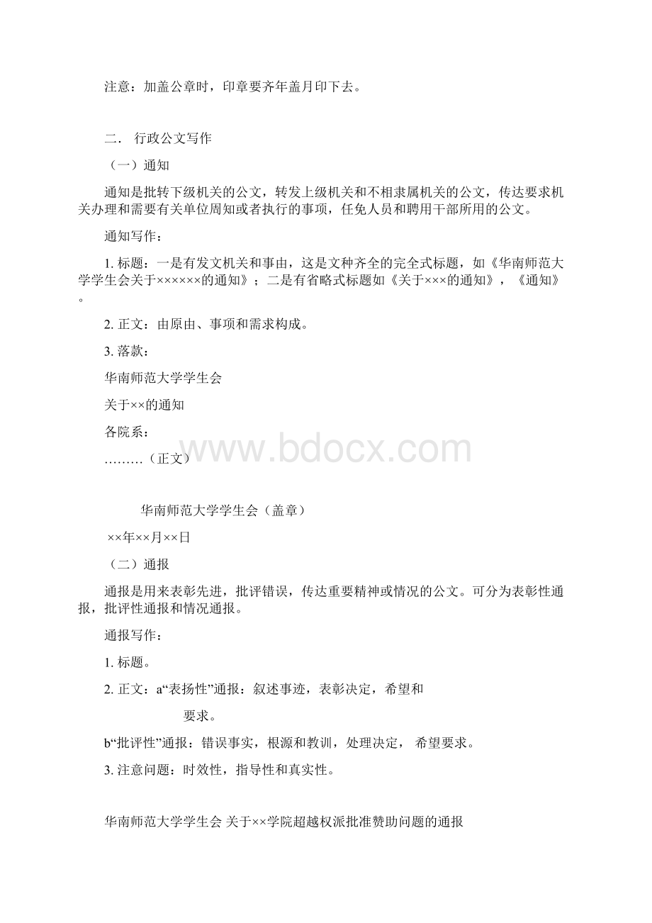 公文写作模板精品文档文档格式.docx_第2页