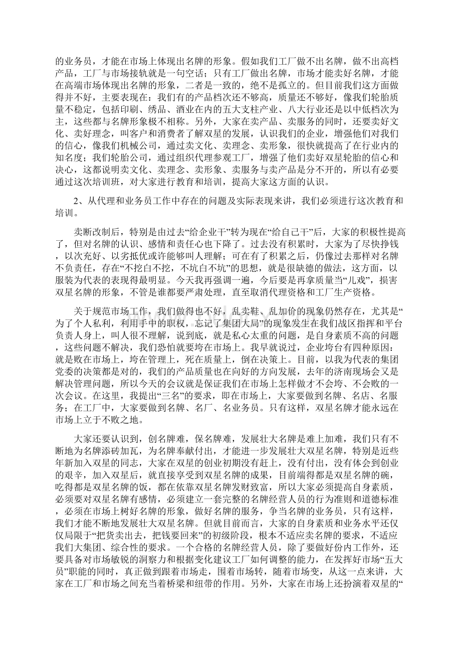 青双星办发字14号Word格式.docx_第3页