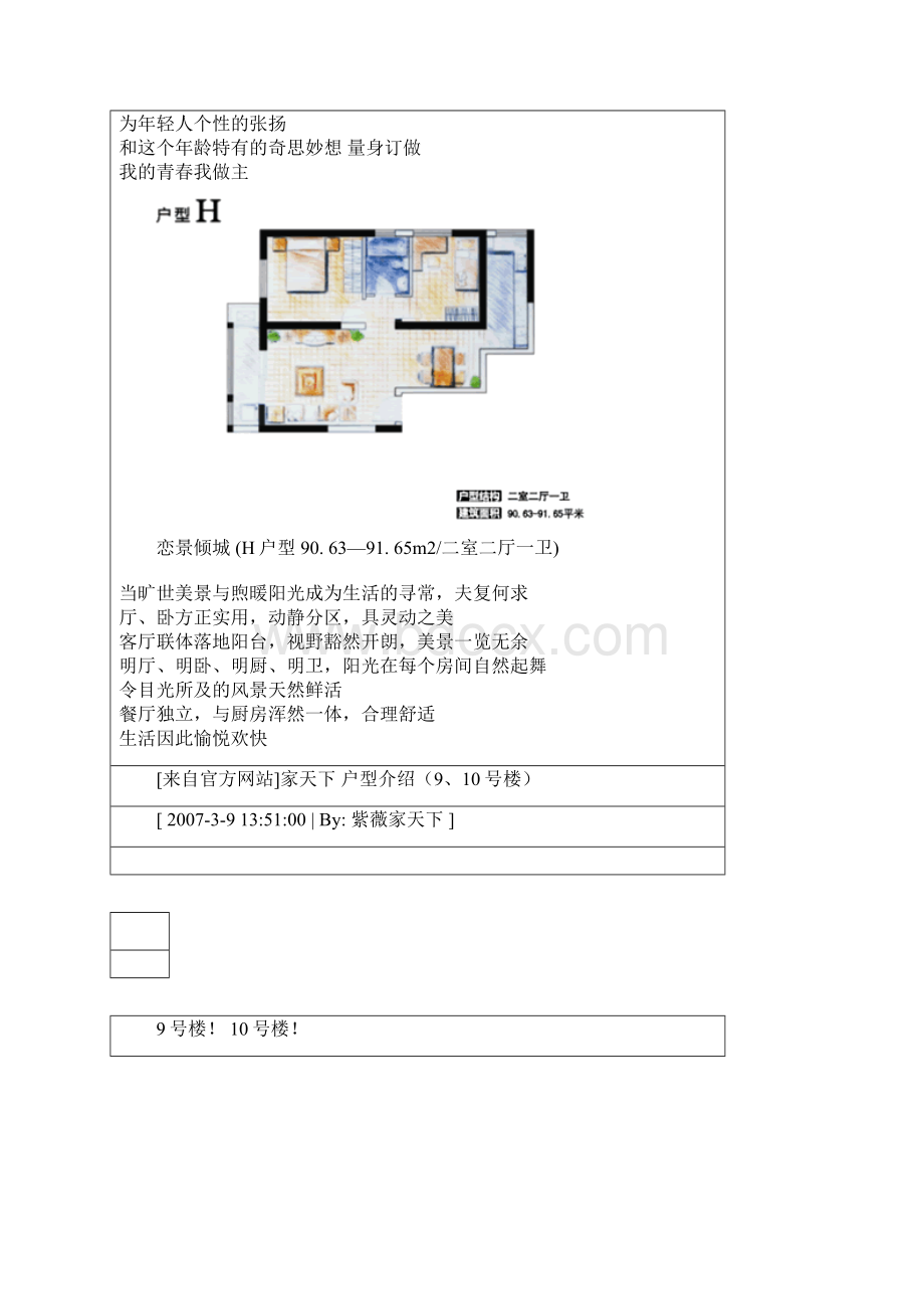 WK经典户型解析不可错过.docx_第3页