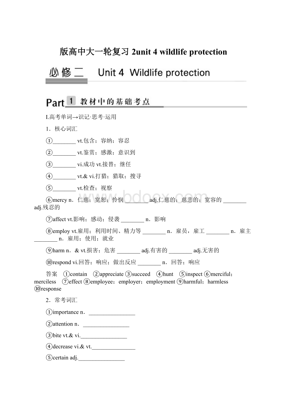 版高中大一轮复习2unit 4 wildlife protection.docx_第1页