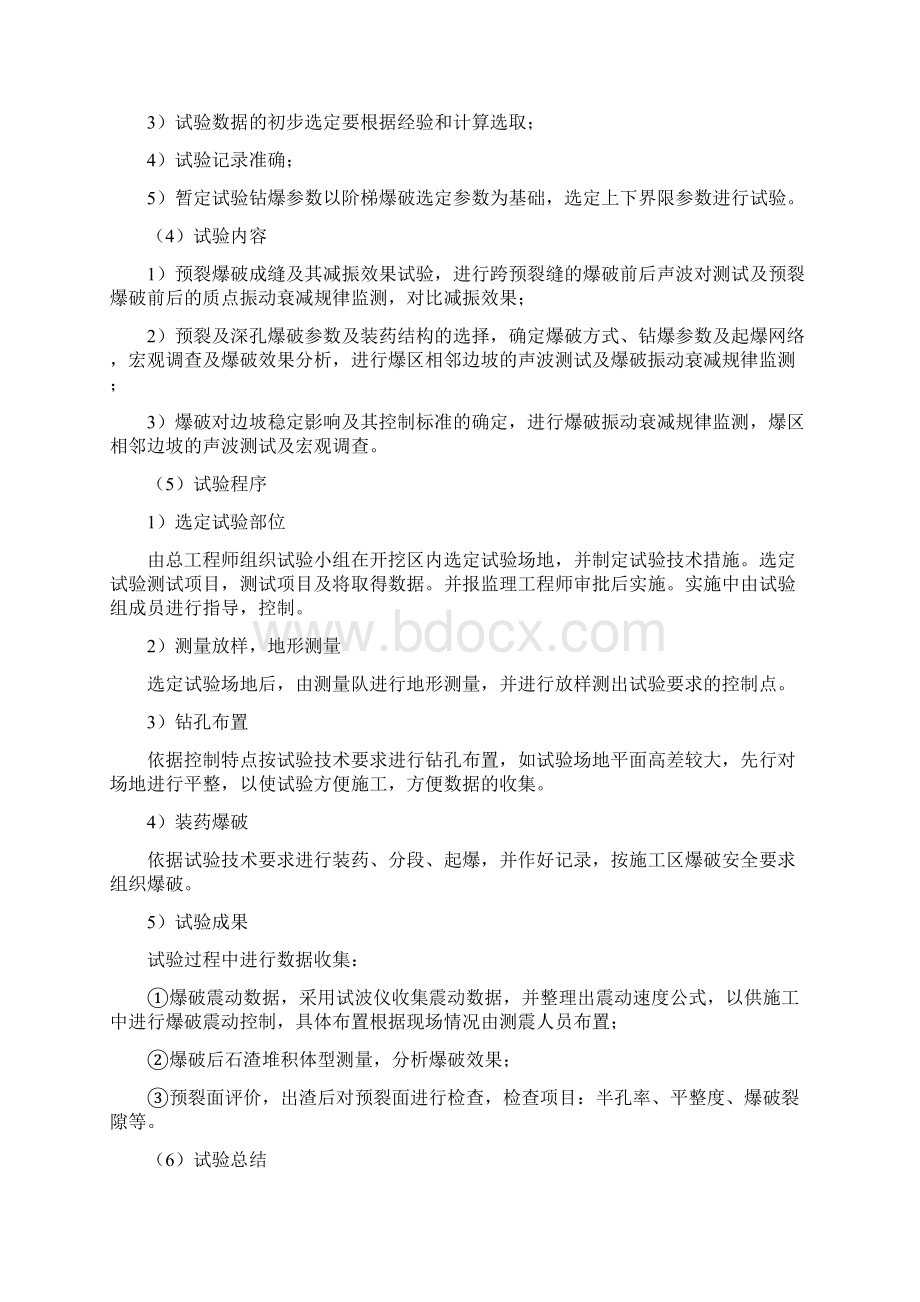 工程施工现场工艺试验方法.docx_第2页