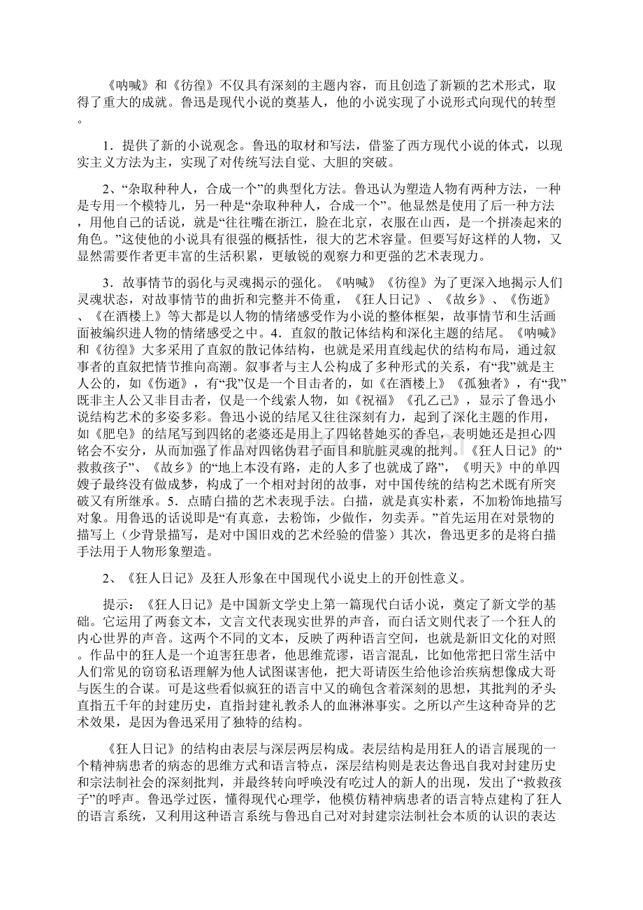 中国现代文学史笔记 大全Word下载.docx_第2页