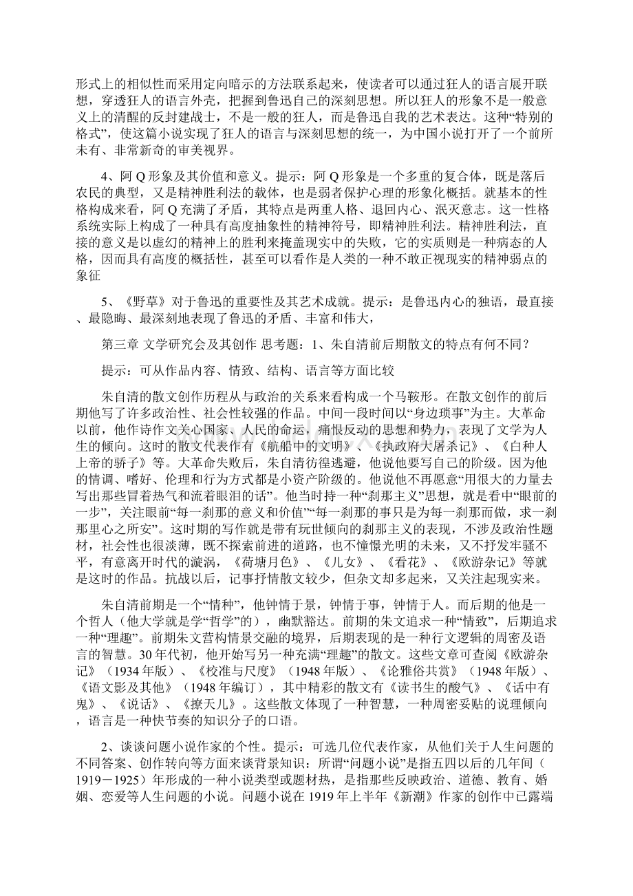 中国现代文学史笔记 大全Word下载.docx_第3页