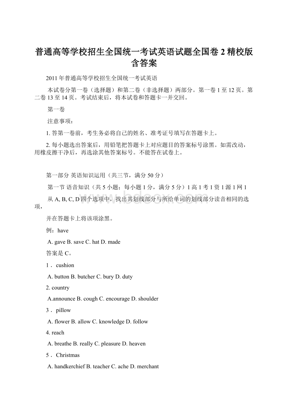 普通高等学校招生全国统一考试英语试题全国卷2精校版含答案.docx