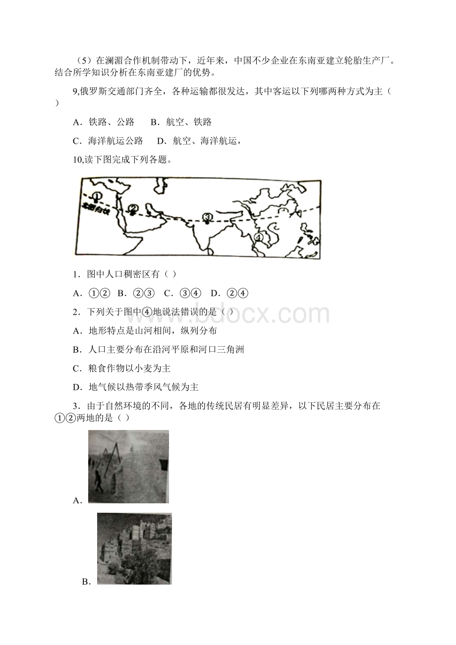 地理知识竞赛试题库我们邻近的地区和国家11.docx_第3页