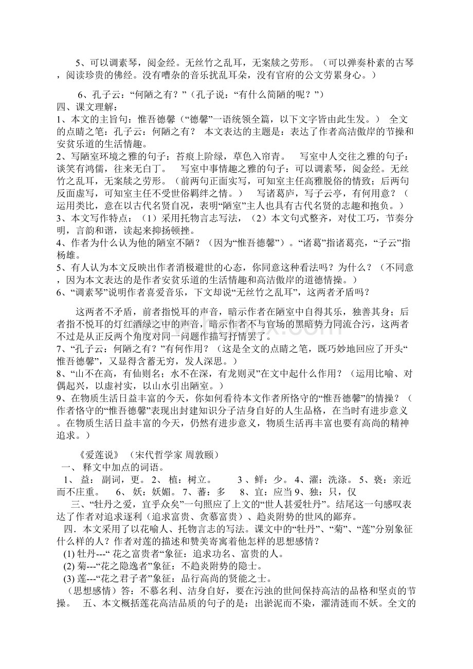 八年级上册期中考试文言文复习.docx_第3页