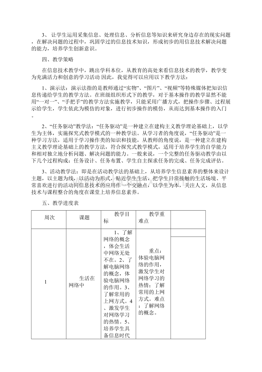 四年级下册浙摄版信息技术教案.docx_第2页