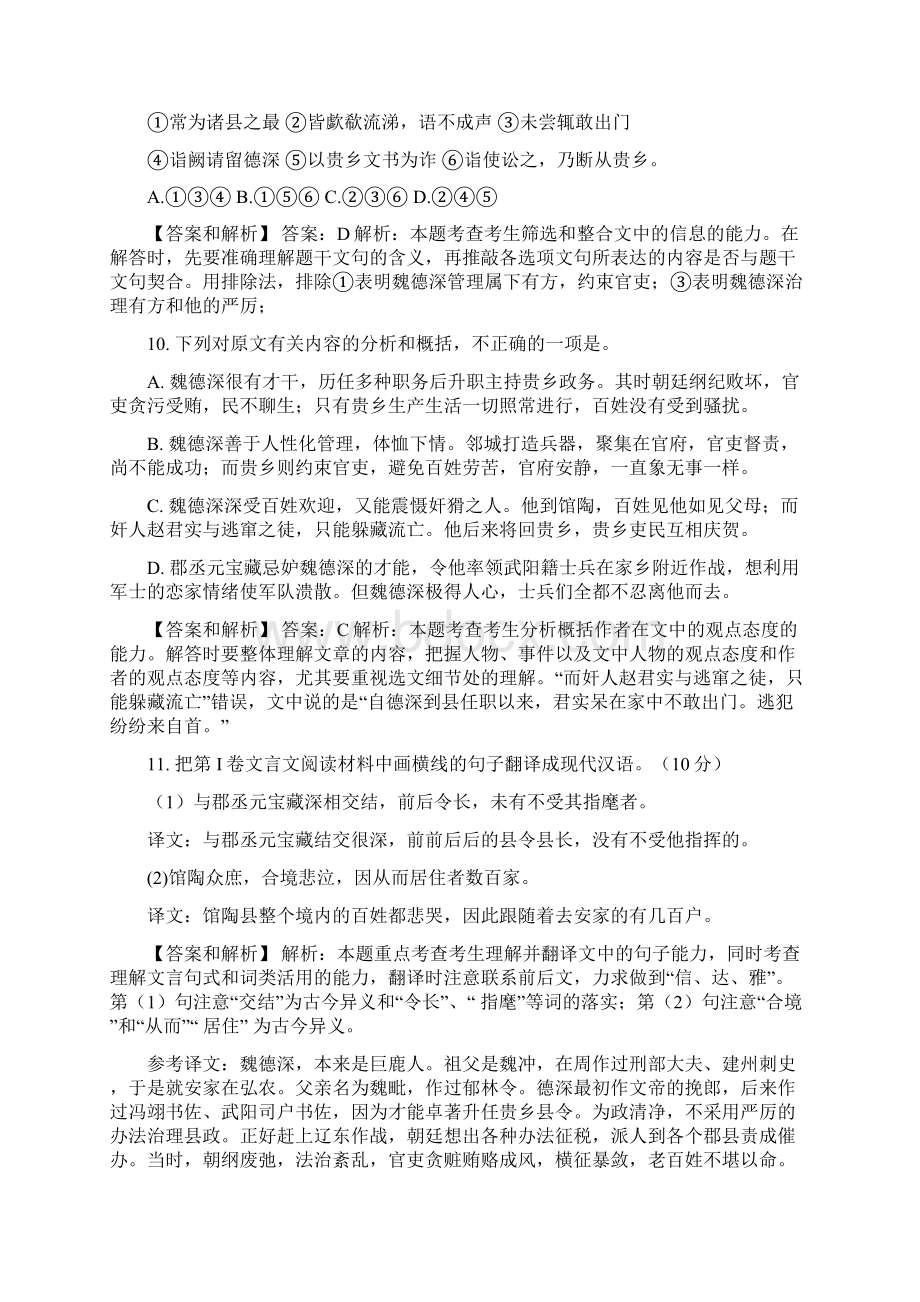 高考真题分类精编文言文专题.docx_第2页