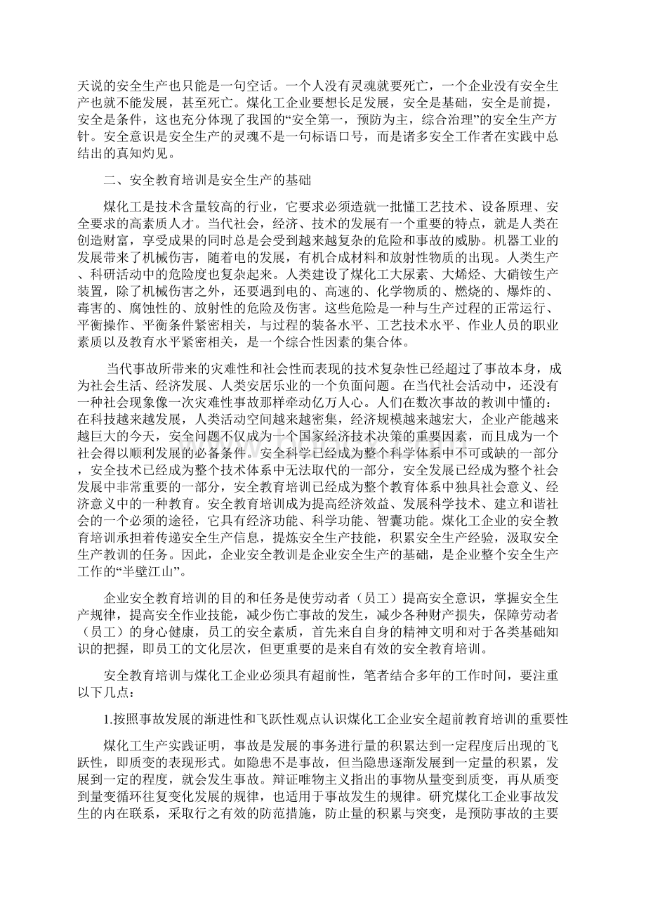 对煤化工安全管理的几点认识.docx_第2页