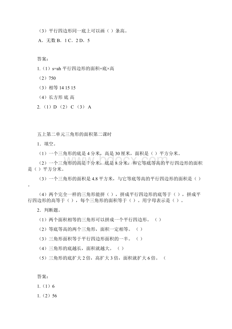 人教版五年级数学全册课堂练习81页.docx_第3页