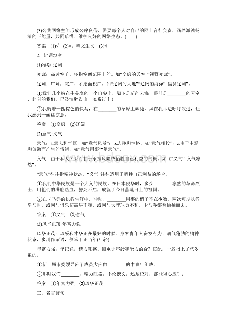 浙江专用版高中语文专题一向青春举杯文本1沁园春长沙学案苏教版必修1Word文档下载推荐.docx_第3页