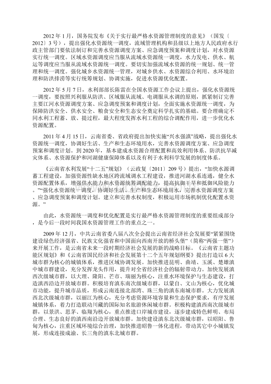 滇池流域及相关区域水资源优化配置及统一调度方案.docx_第2页