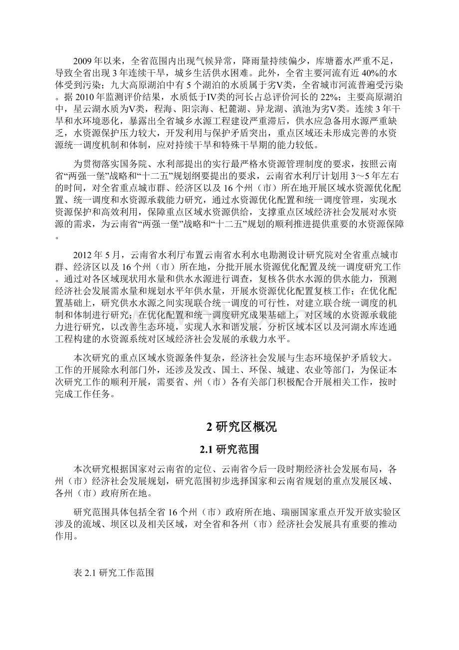 滇池流域及相关区域水资源优化配置及统一调度方案.docx_第3页