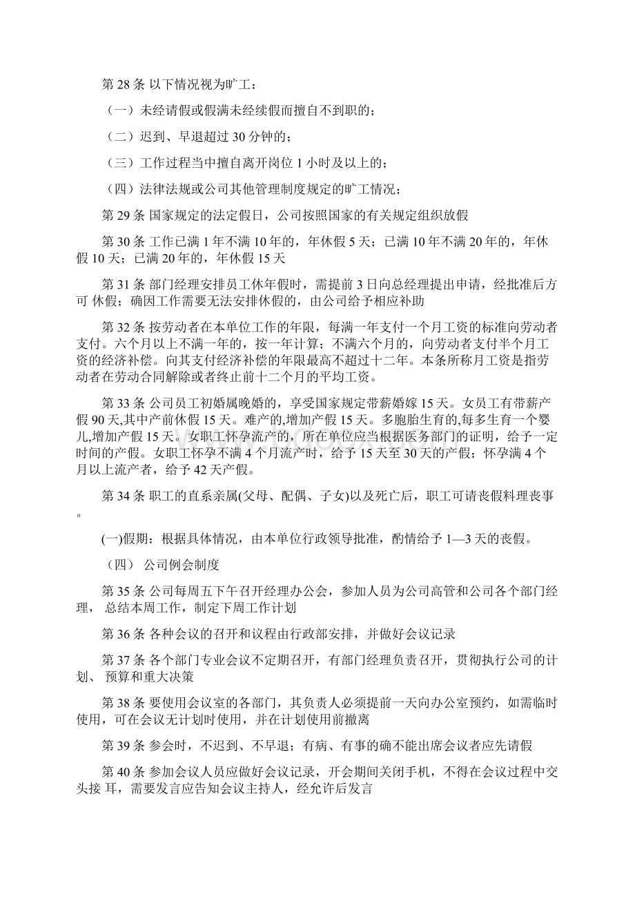 行政人事管理办法暂行规定总Word下载.docx_第3页