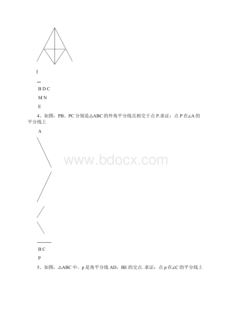 八上几何习题集及答案.docx_第2页